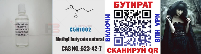 БУТИРАТ бутандиол Сысерть
